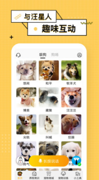 狗語翻譯器APP