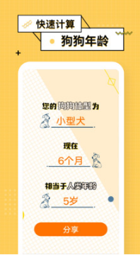 狗語翻譯器APP