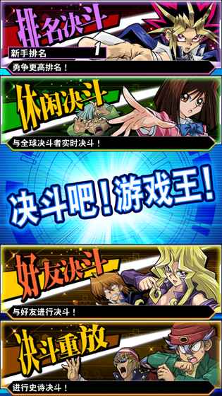 游戲王決斗鏈接