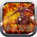 華夏宏圖 安卓版v2.0.1