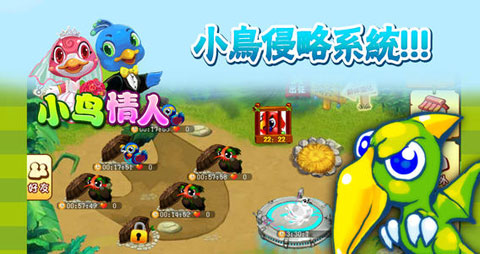 小鳥情人游戲