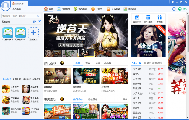 360游戲大廳官方下載