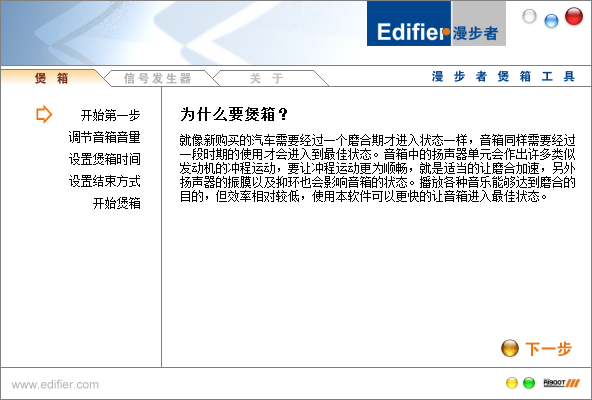漫步者音箱專用煲機(jī)軟件(Edifier Speaker Tool)