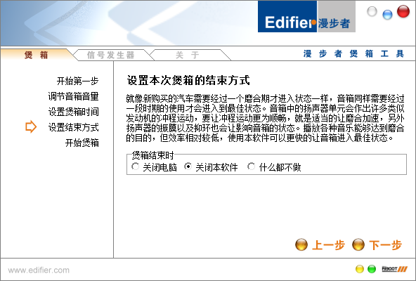 漫步者音箱專用煲機(jī)軟件(Edifier Speaker Tool)