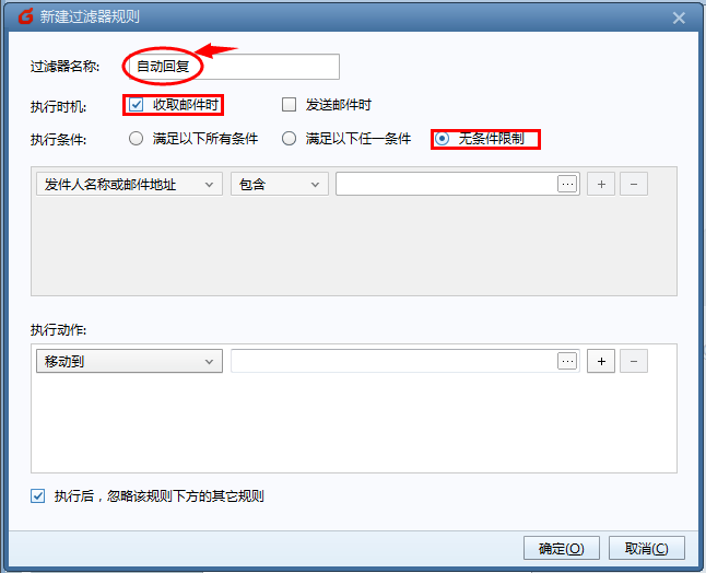foxmail郵箱官方下載