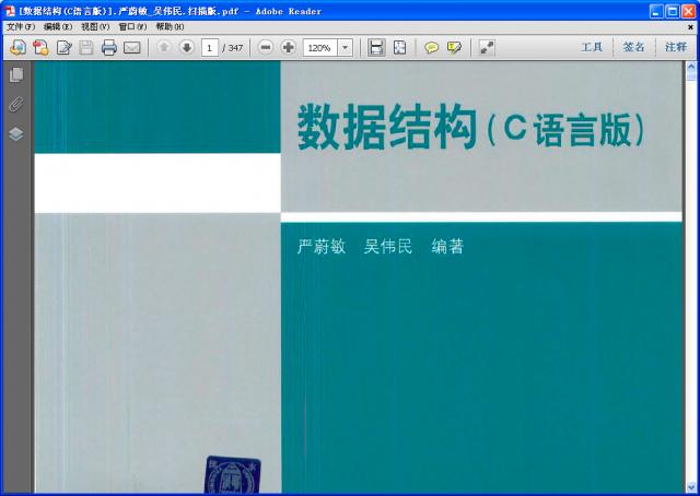 數(shù)據(jù)結(jié)構(gòu)C語(yǔ)言版高清PDF版