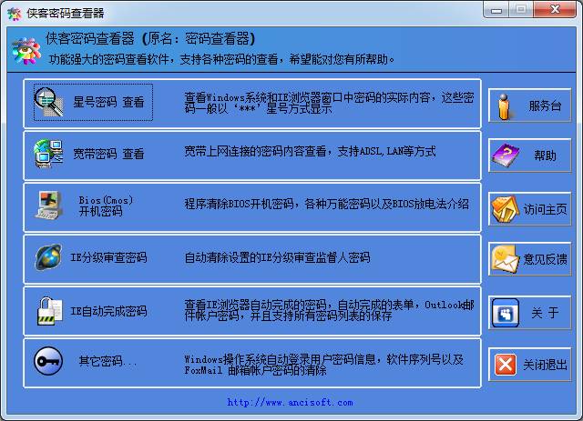 俠客密碼查看器