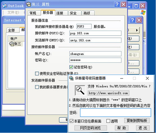 俠客密碼查看器