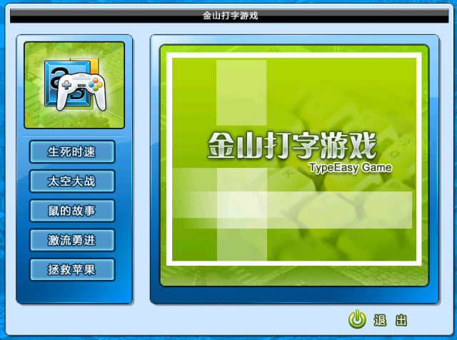 9a94389067828fd877ba6c2757a2f3eca4e64ea6.png 金山打字游戲2022最新下載