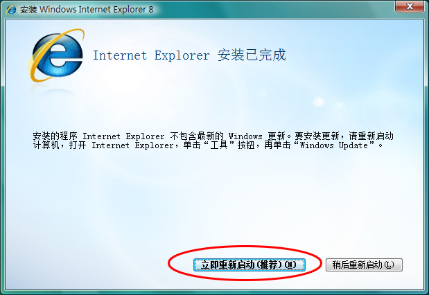 IE8官方下載