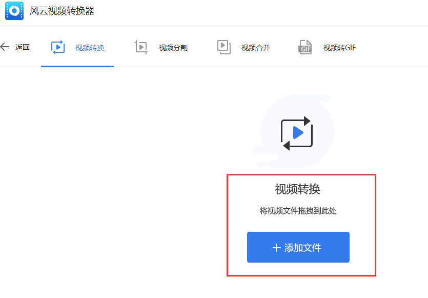 風云視頻轉換器