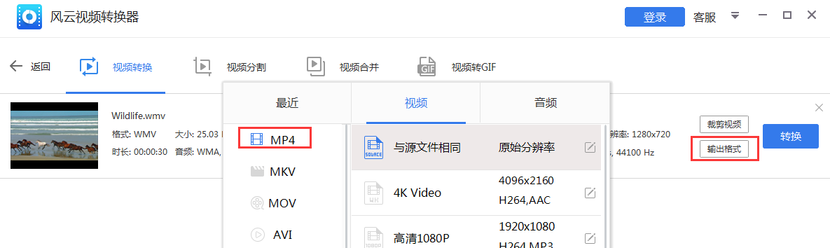 風云視頻轉換器