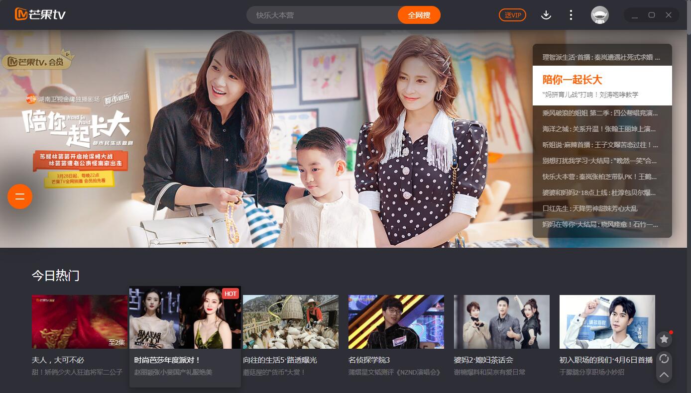 芒果TV極速版截圖