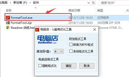 FormatTool(U盤快速格式化工具)