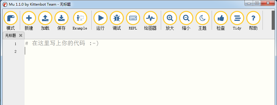 Mu Editor中文綠色版