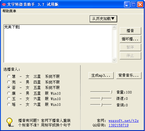 文字轉(zhuǎn)語音助手
