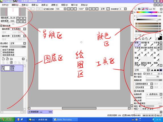 Paint tool SAI繪圖軟件