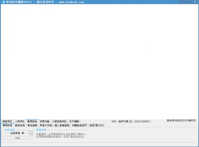 洛克王國(guó)時(shí)空輔助