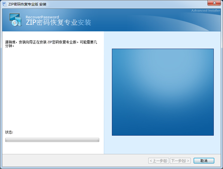 zip壓縮包密碼破解工具