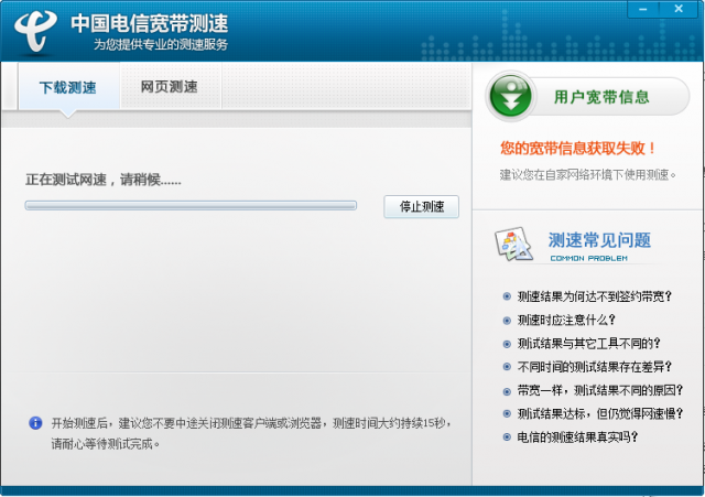 43e60a8f8871d4b3ba0eef963be3c6485d526bf9.png 中國電信寬帶測速軟件