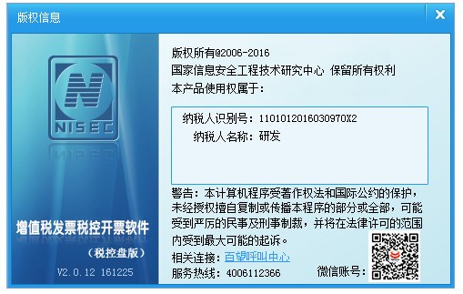 增值稅發(fā)票稅控開票軟件