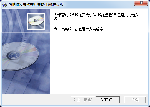 增值稅發(fā)票稅控開票軟件