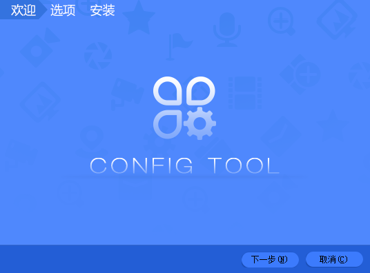 configtool截圖