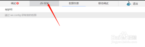 微信公眾平臺如何使用微信web開發(fā)者工具開發(fā)