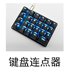 鍵盤(pán)連點(diǎn)器 v2.0最新版