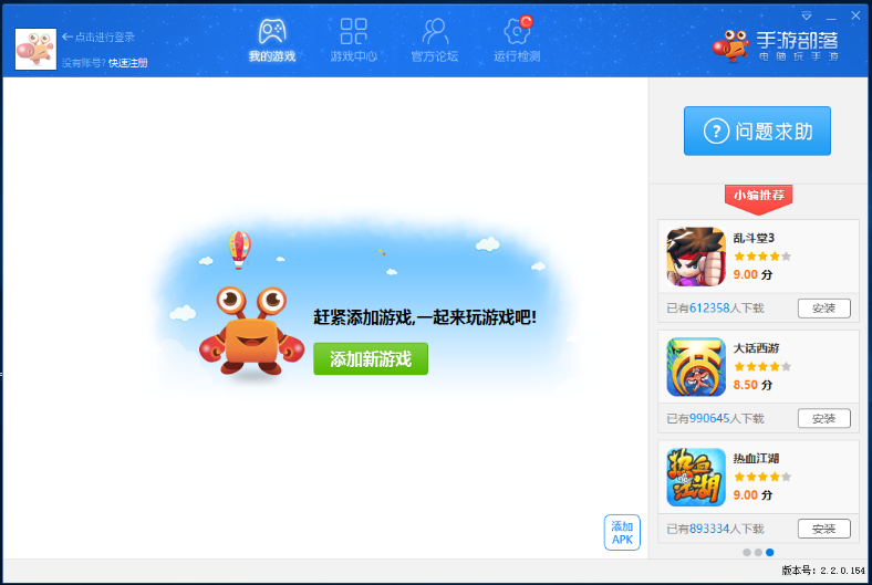 手游部落(手機游戲模擬器)
