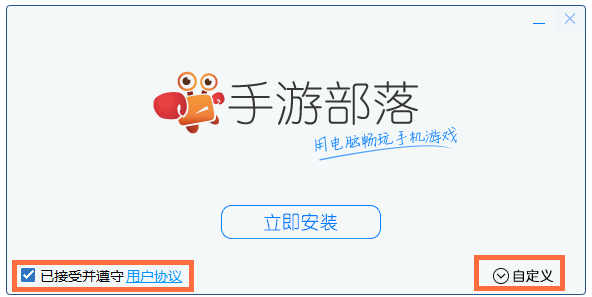 手游部落(手機游戲模擬器)