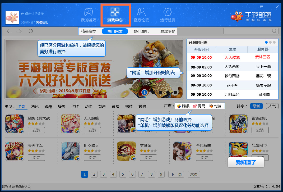 手游部落(手機游戲模擬器)