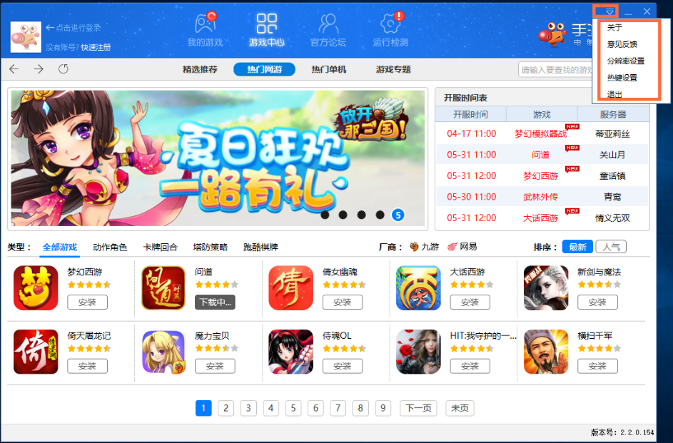 手游部落(手機游戲模擬器)