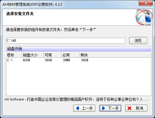 AH物料倉管系統(tǒng)綠色破解版