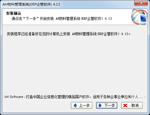AH物料倉管系統(tǒng)綠色破解版