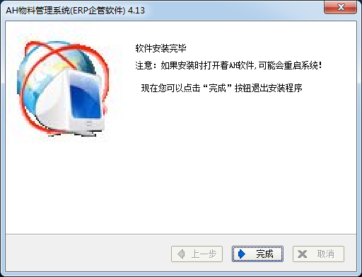 AH物料倉管系統(tǒng)綠色破解版