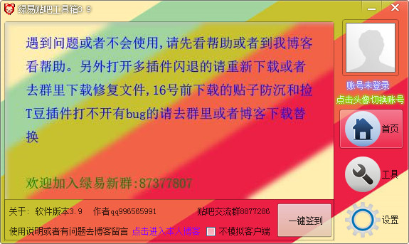 綠易貼吧工具箱