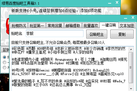 綠易貼吧工具箱