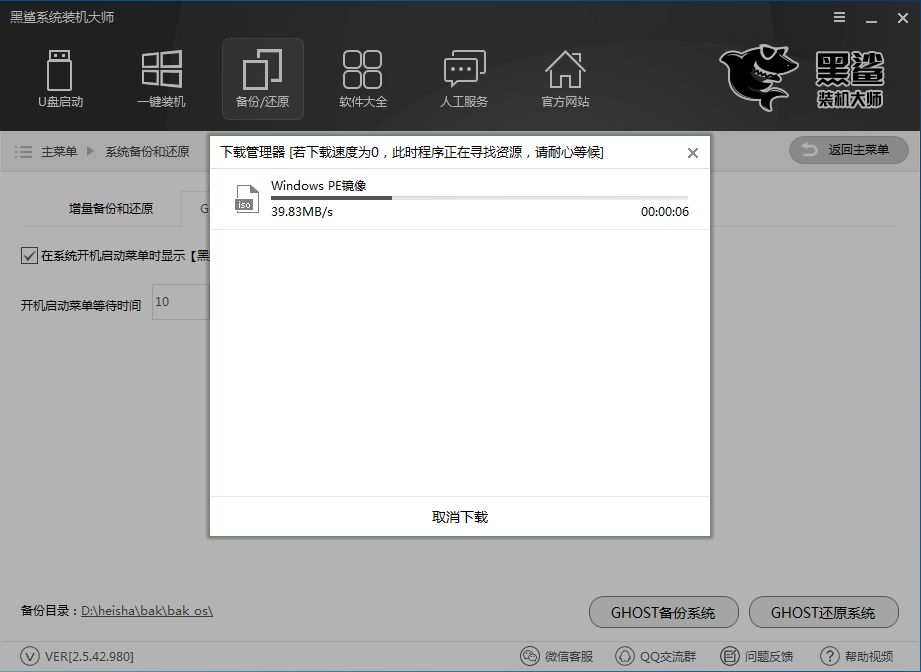 黑鯊裝機(jī)大師官網(wǎng)下載