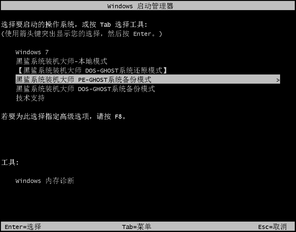 黑鯊裝機(jī)大師官網(wǎng)下載