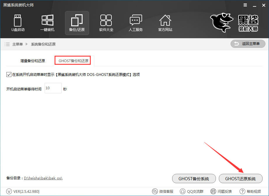 黑鯊裝機(jī)大師官網(wǎng)下載