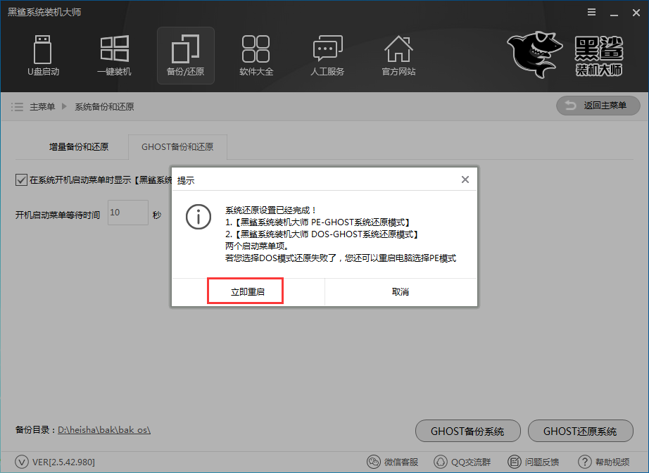 黑鯊裝機(jī)大師官網(wǎng)下載