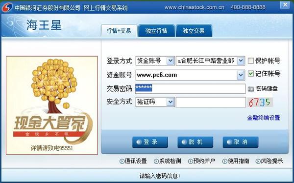 中國銀河證券海王星