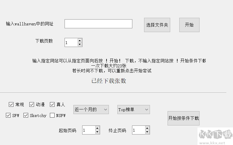 Wallhaven壁紙下載器