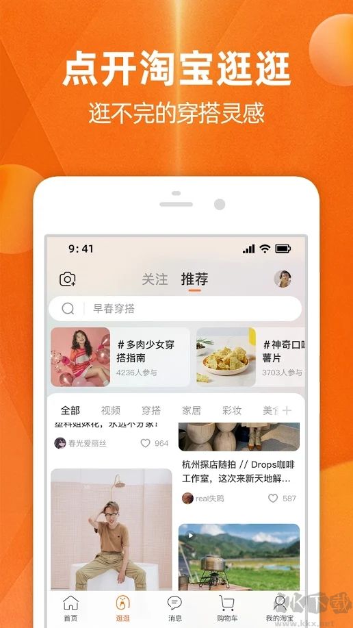 淘寶Google Play版