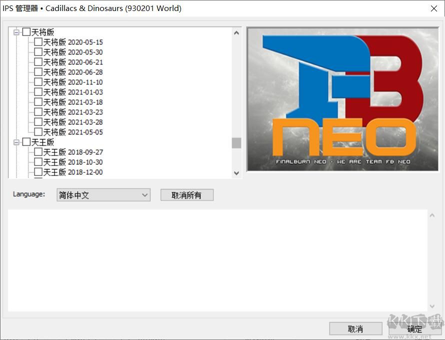 恐龍快打修改版整合包