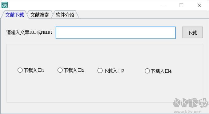 文獻(xiàn)下載器吾愛版