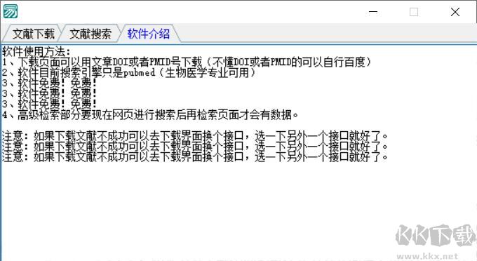 文獻(xiàn)下載器吾愛版