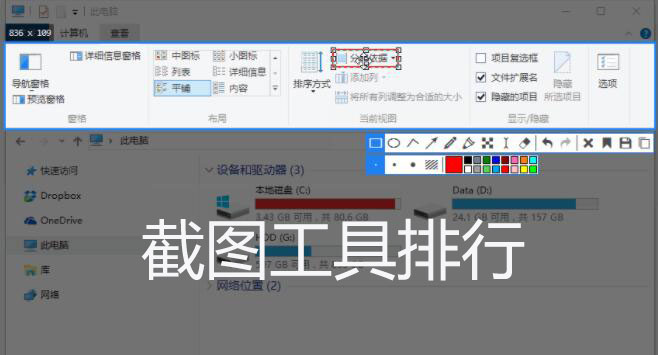 最好用的截圖工具_(dá)電腦截圖工具下載排行