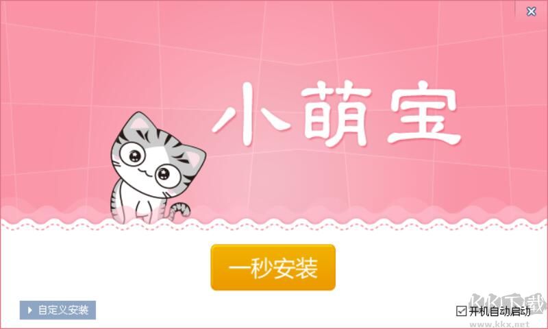 小萌寶(桌面寵物)